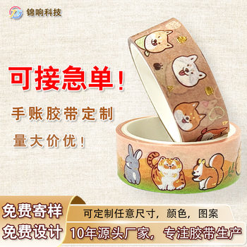 Customized Washi Tape, Hot Stamping and Printing, Washi Tape, Handbook Stickers, Custom-Made from the Source Manufacturer, Customized According to Drawings