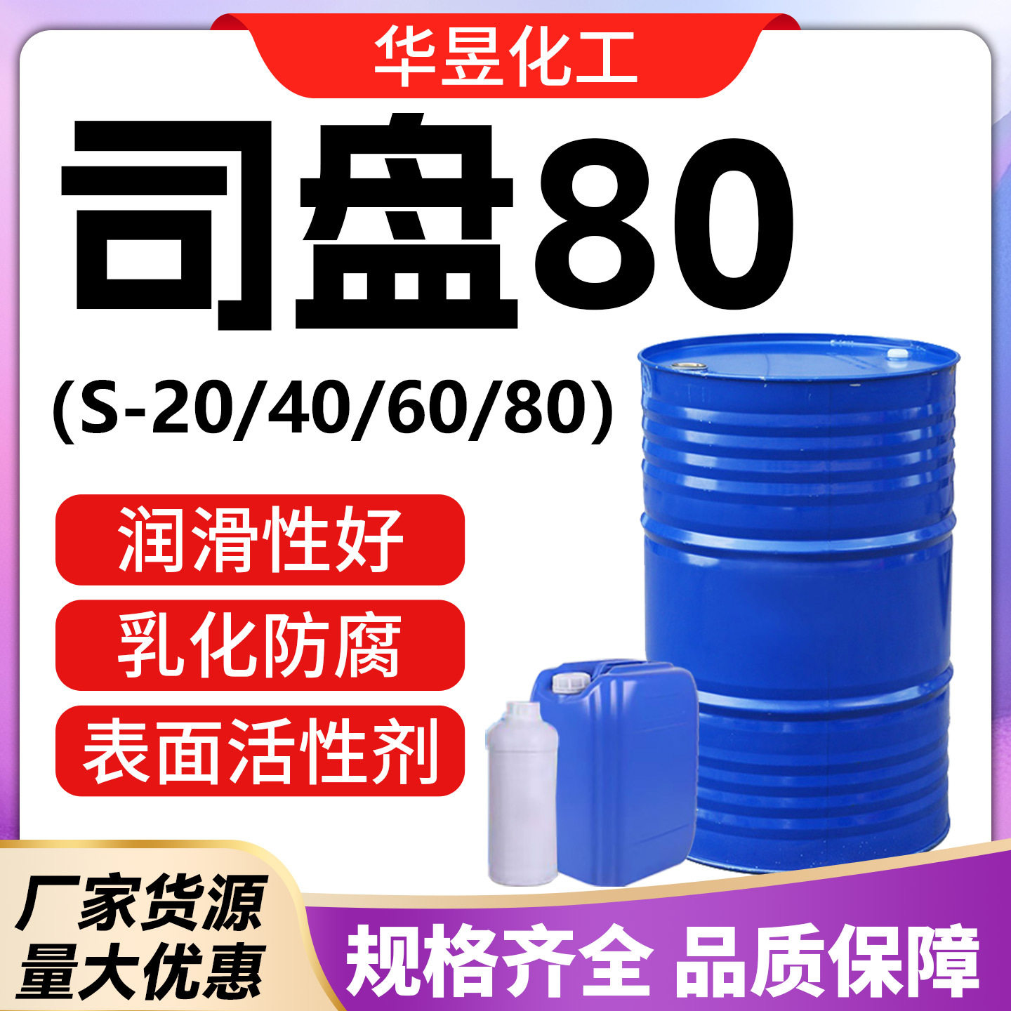 Span S-20/40/60 Surfactant Oleic Acid Sorbitan Dispersant Oil-In-Water Emulsifier Span S-80