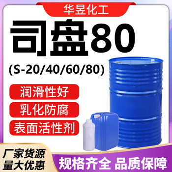 Span S-20/40/60 Surfactant Oleic Acid Sorbitan Dispersant Oil-In-Water Emulsifier Span S-80