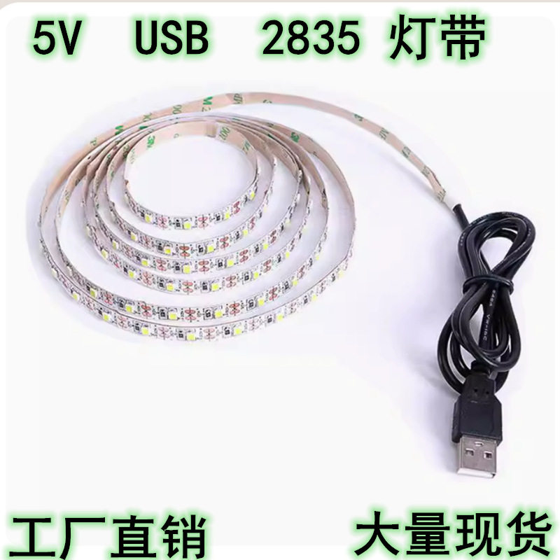 USB 5V light strip switch 2835LED self-adhesive induction cabinet wardrobe decoration atmosphere light bar model DI Y light