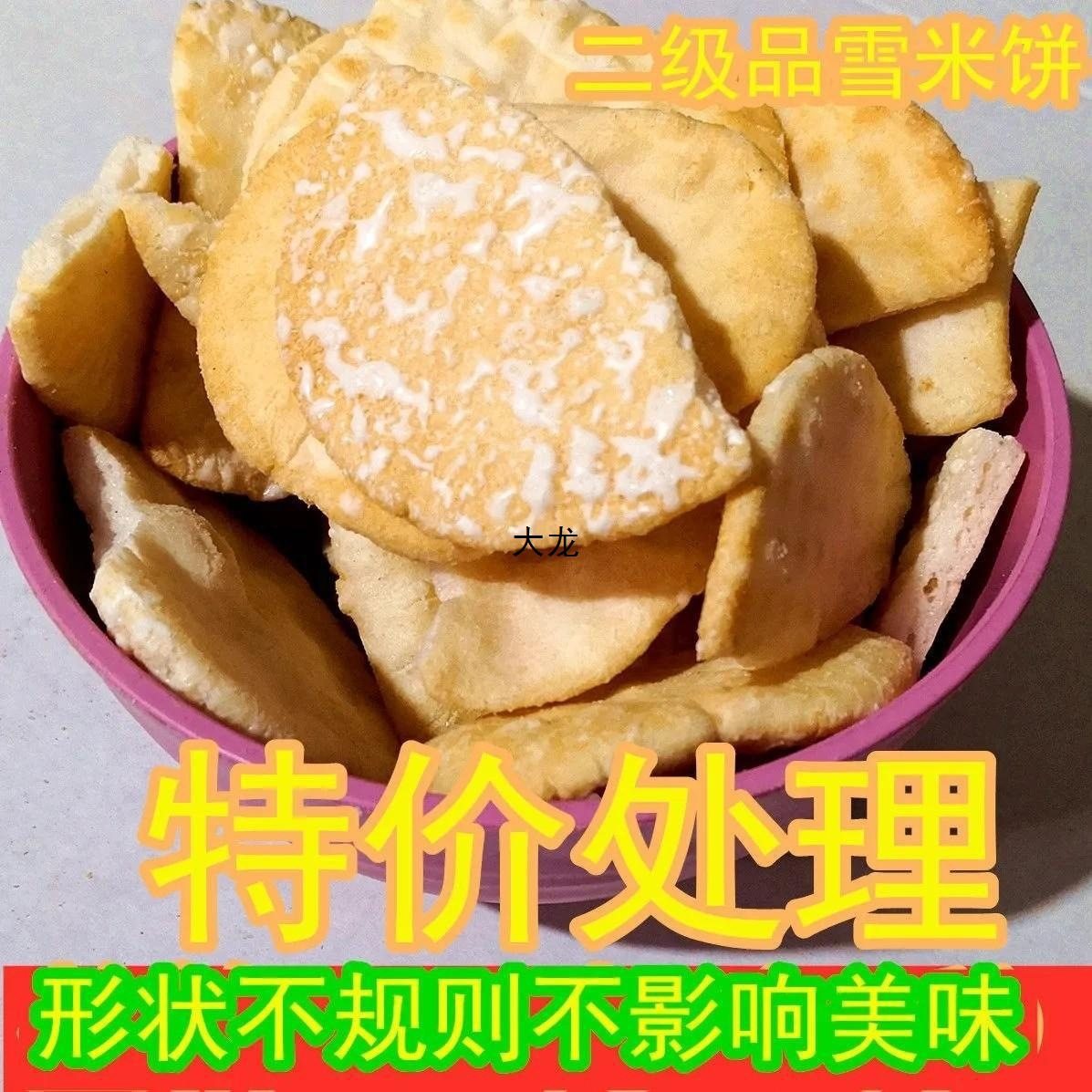 First and Second Grade Snow Cake Senbei Processed Cake Whole Box Fragrant Rice Cheap Scraps