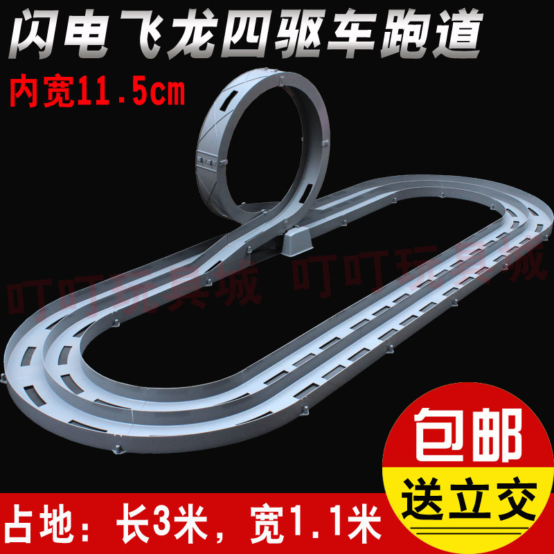 男孩赛道四驱车车子三轨家庭宽道组合活动车10cm轨道模型车玩具车