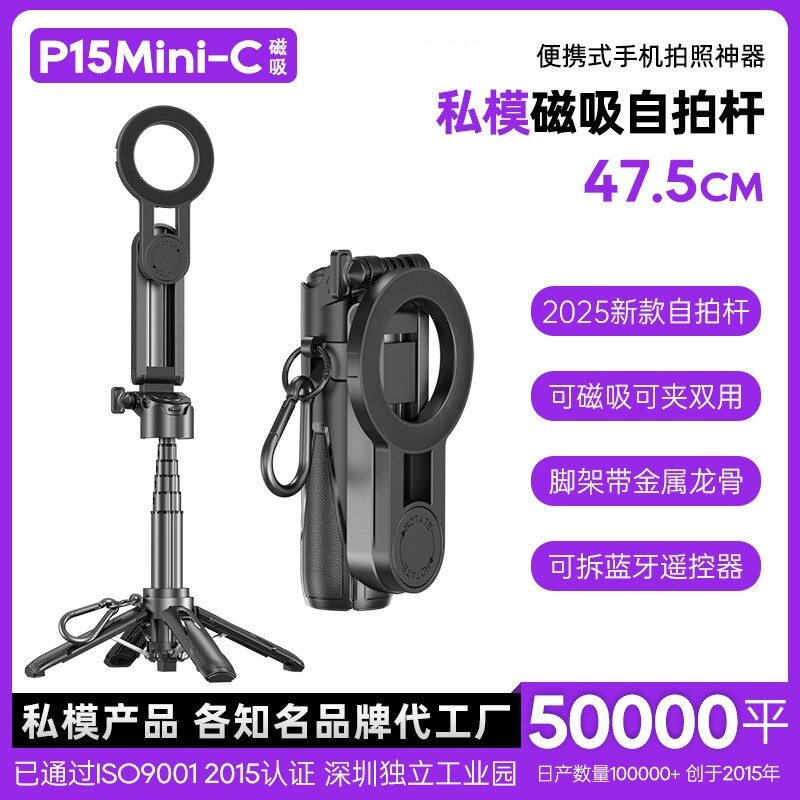 P15Mini Selfie Stick Travel Portable Magnetic Mobile Phone Selfie Stand Mini Selfie Stick Travel Portable