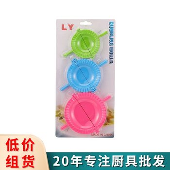 Candy-Colored Dumpling-Making Three-Piece Set, Household Kitchen Food-Grade Material Dumpling Mold, Lazy Person's Tool, Wholesale