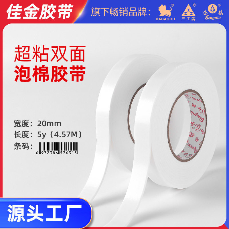 White foam double-sided tape foam glue high viscosity sponge double-sided tape advertising KT board wall double-sided tape wholesale