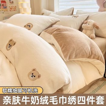 Autumn and Winter Milk Velvet Four-Piece Set with Cartoon Embroidery, Thickened and Fleece-Lined Bed Sheet, Duvet Cover, Student Dormitory Bedding Three-Piece Set