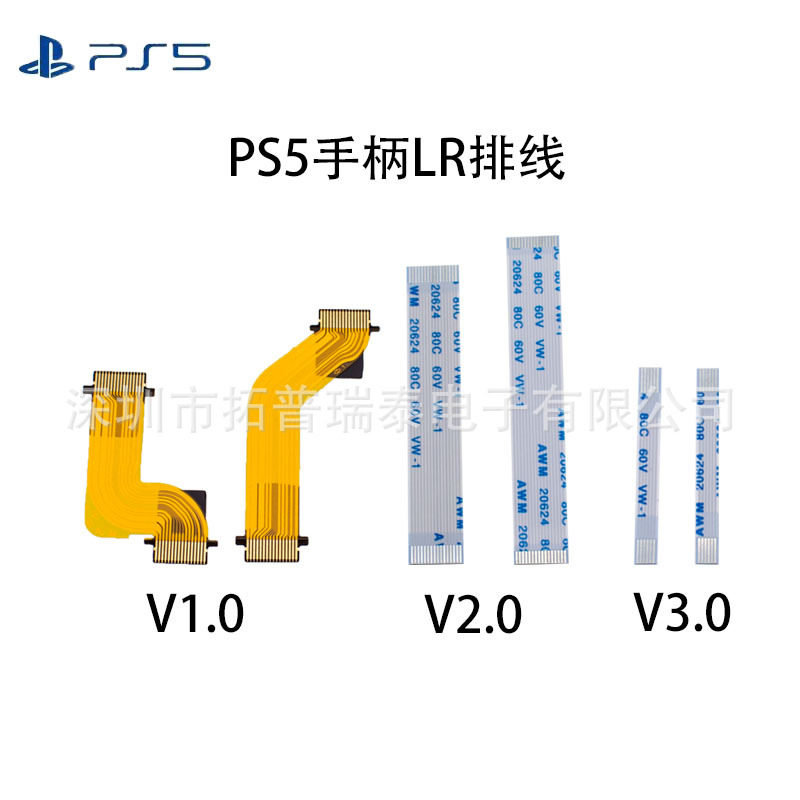 PS5 handle LR cable L1R1 L2R2 key cable PS5 V1.0 V2.0 V3.0 L R cable