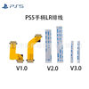 PS5 handle LR cable L1R1 L2R2 key cable PS5 V1.0 V2.0 V3.0 L R cable