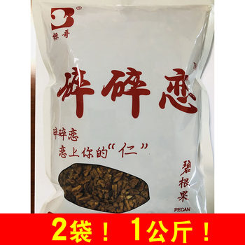 Crushed Pecan Pieces, Brother's Crushed Thoughts, Hangzhou Lin'An Angel Green Crushed Kernel Pecan Pieces, Pecan Pieces Milk Tea Shop