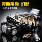 1:24 Louth Phantom пульт дистанционного управления Электрическая дверь Модель автомобиля из сплава имитация украшения автомобиля детская игрушка мужской оптом