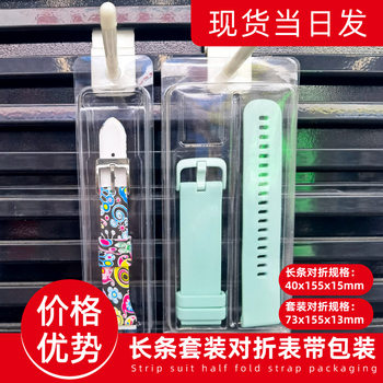 Watch Band Packaging Apple Long Strap Watch Band Box Watch Band Rubber Box Watch Band Packaging Box iwatch Strap Blister