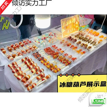 Food-Grade Plastic Fruit Dumpling Display Storage Box for Candied Hawthorn Stalls, Suitable for Commercial Use in Refrigerators