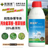 Zhaorufeng для прополки травы быстрого действия, как ветер, 20% пропинилфторхлорамин, мелкодисперсный глюфосинат-фосфат аммония, гербицид с гнилым корнем.