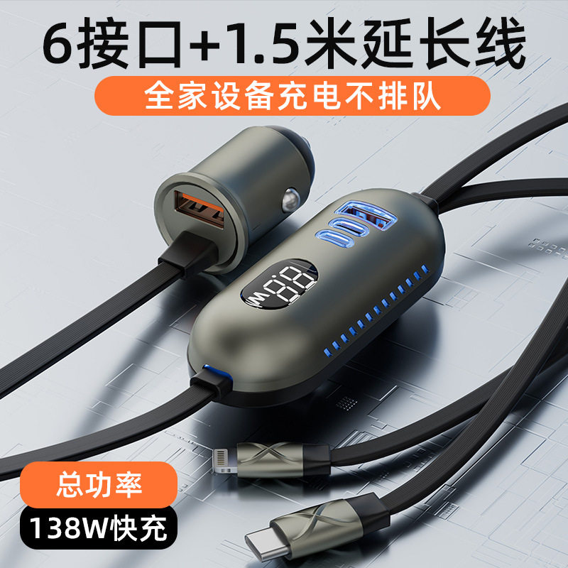 6-in-1 Car Charger Super Fast Charging 2025 New 1.5m Extended Cable Car Rear Expansion Dock Charger