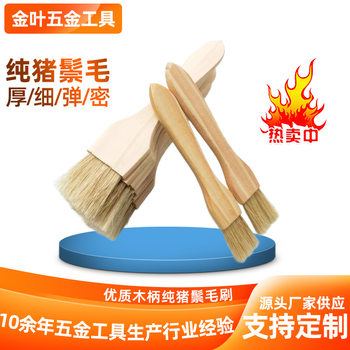 Factory Direct Supply Fa001 Barbecue Grill Brush, Household Baking Special Brush with Wooden Handle, Pure Boar Bristle Sauce Oil Brush