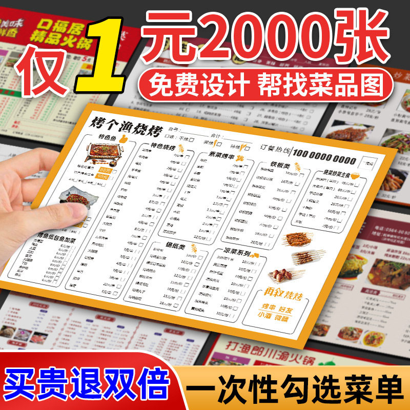 เมนูสั่งอาหารแบบใช้แล้วทิ้งตามสั่งสำหรับร้านหม้อไฟและบาร์บีคิว ใบปลิวโฆษณาแบบพับได้ โปสเตอร์ และแผ่นพับพิมพ์ลาย