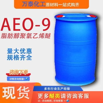 aeo-9 emulsion cleaning agent washing raw material fatty alcohol polyoxyethylene ether surfactant emulsifier AEO-9