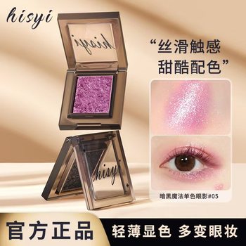 Hisyi Dark Magic Single Color Eyeshadow Pearlescent Matte Fine Shimmer Natural Color Enhancing Brightening Smoky Sweet Cool Eyeshadow Palette
