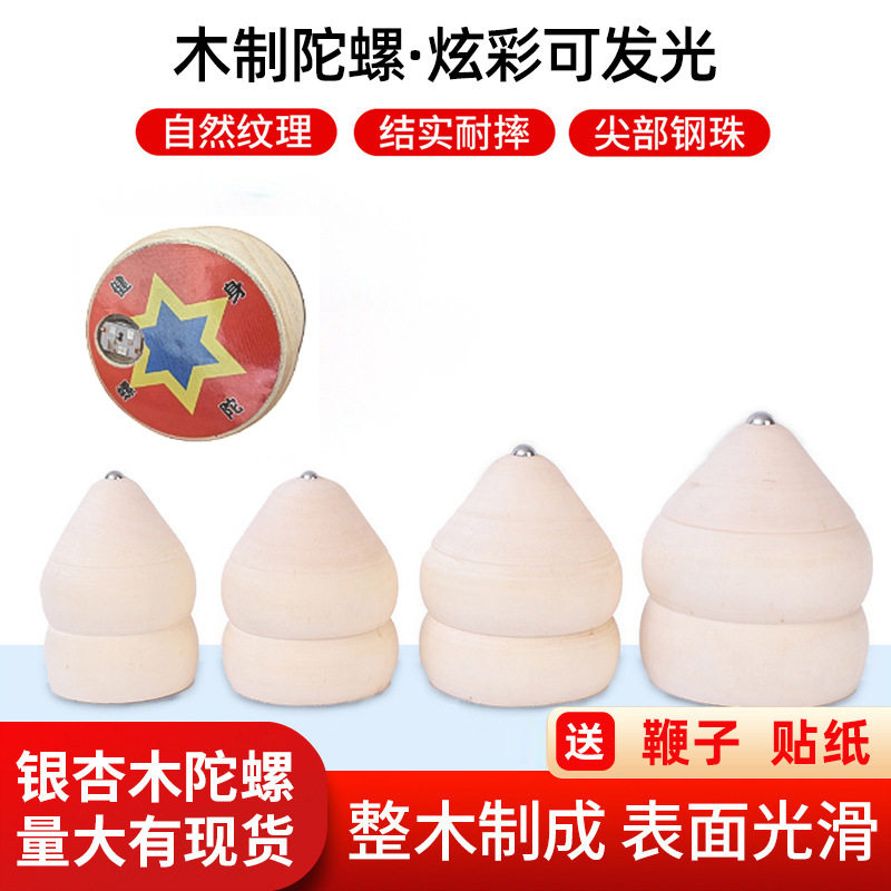 Ginkgo Wood Spinning Top Wholesale Children's Toys Willow Wood Spinning Top Wooden Spinning Top Wholesale Toys Luminous Spinning Top Educational