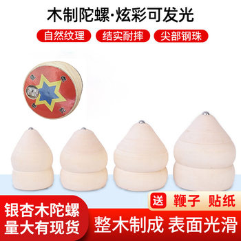 Ginkgo Wood Spinning Top Wholesale Children's Toys Willow Wood Spinning Top Wooden Spinning Top Wholesale Toys Luminous Spinning Top Educational