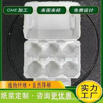 Environmentally Friendly Biodegradable Paper Pulp Molded Egg Boxes, Duck Egg and Goose Egg Boxes, Factory Direct Sales, 6-Piece Egg Container Paper Tray