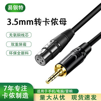 Cross-border 3.5mm to Canon male-to-female audio cable 48V mobile phone sound card microphone microphone mixer audio cable