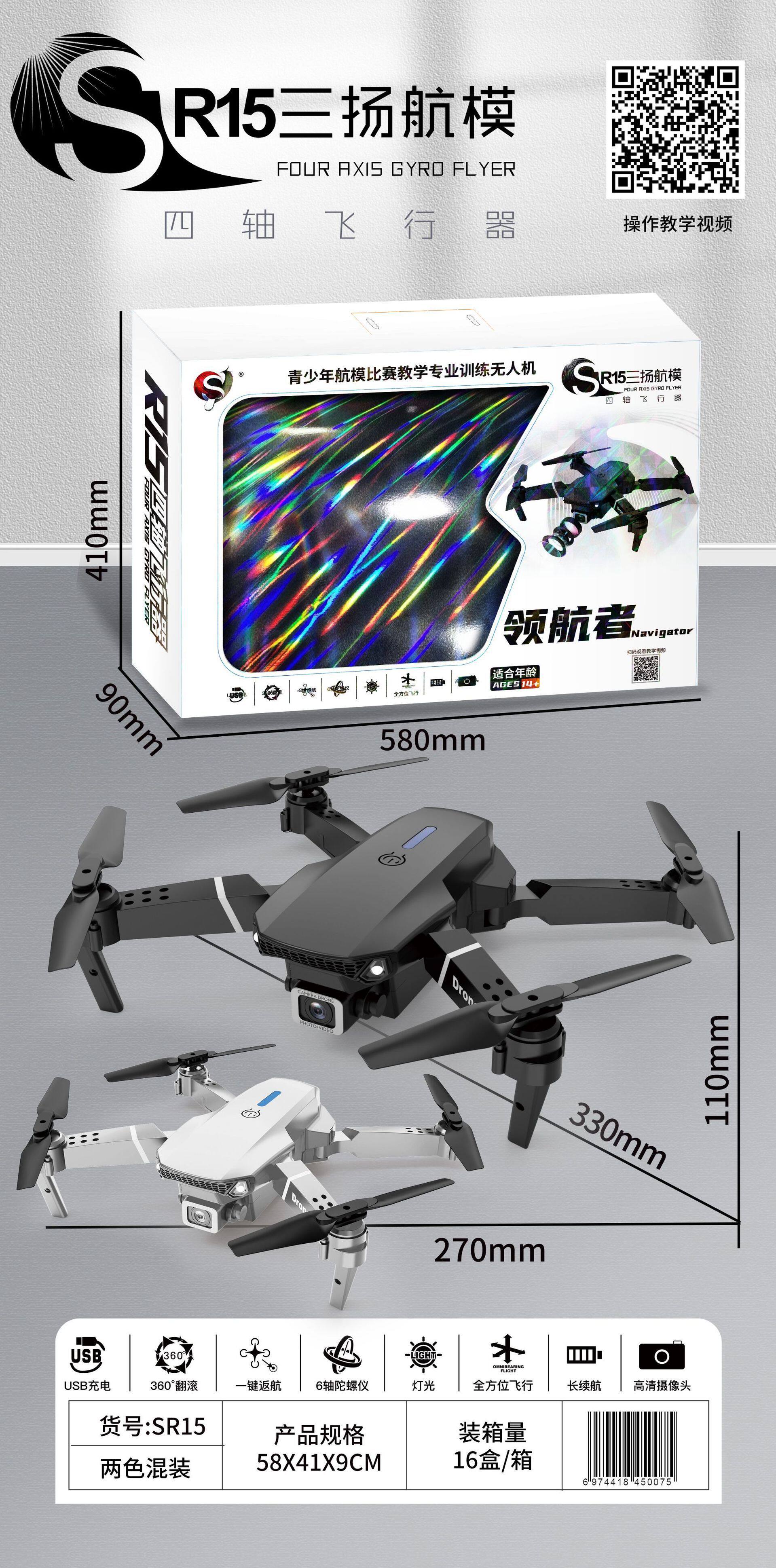 SR-15 アップグレード航空機 (高さ固定/カメラ付き) 大型バッテリー/携帯電話で制御可能