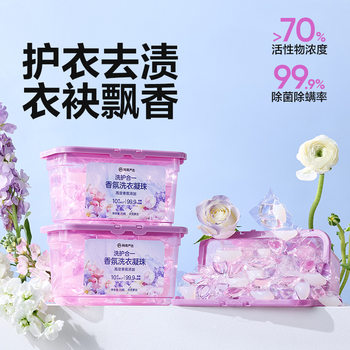 Netease strictly selects laundry beads to keep fragrant beads three-in-one lasting fragrant washing clothes to protect fragrant beads concentrated laundry balls