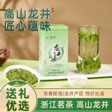 Чай Лунцзин с одним бутоном и одним листом Mingqian Longjing Green Tea 2026 ароматный чай оптом оптом чайный напиток для самостоятельного приготовления