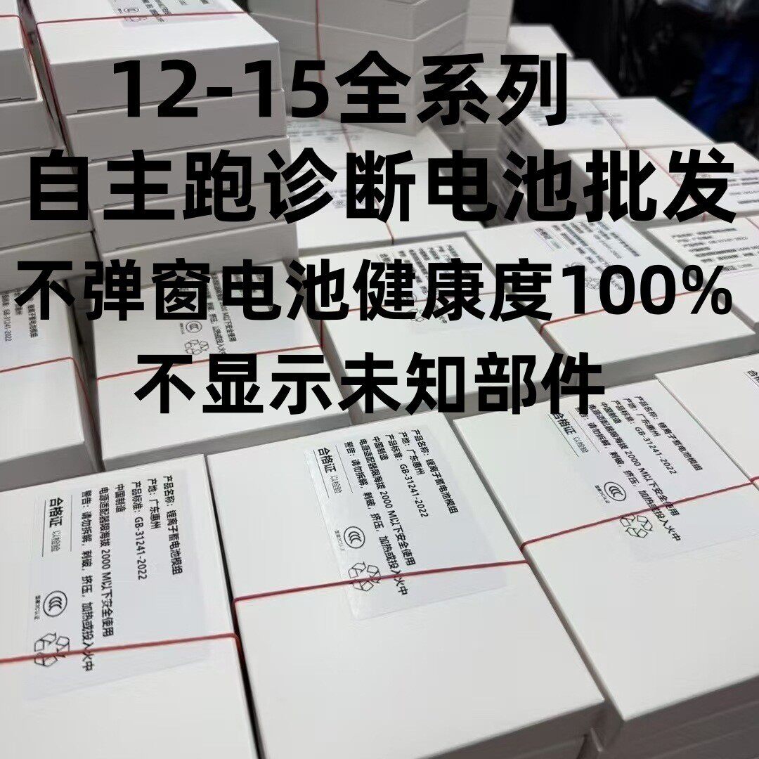 Подходит для батареи Apple без всплывающего окна диагностики работы батареи мобильного телефона 12/13/13pmx/14/ литиевой батареи большой емкости Изображение 1