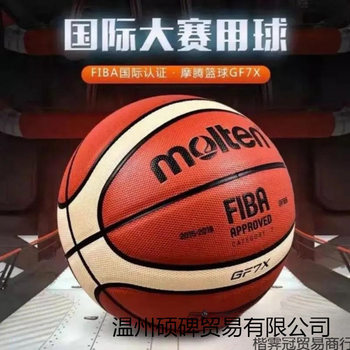 Basketball Wholesale Indoor and Outdoor Competition Wear-Resistant, Non-Slip, Good Feel, Good Elasticity, Professional Independent Station Special Price