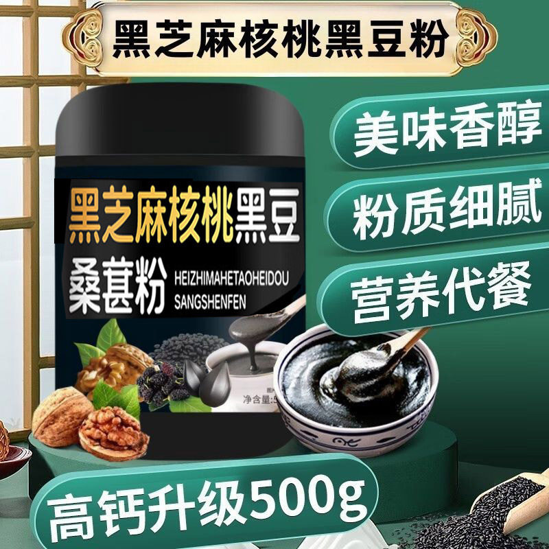 Black Sesame, Walnut, Black Bean, Mulberry Powder, Meal Replacement Powder, Five-Grain Black Sesame Paste Powder, Breakfast Barrel, Ready-Made Wholesale Agent