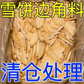 First and Second Grade Snow Cake Senbei Processed Cake Whole Box Fragrant Rice Cheap Scraps