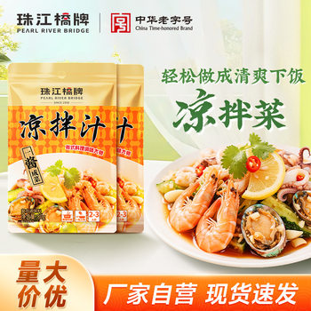 Zhujiang Bridge Cold Dressing for Fish Skin, Cucumber, and Seaweed Salad, Special Seasoning Sauce, Thai-Style Sour and Spicy Cold Brew Sauce