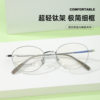 Ultra-Light Oval Frame Titanium Nerd Glasses Anti-Blue Light Eyeglass Frame Can Be Fitted with Prescription Gold Wire Plain Glasses Ti0196