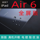 Oneplus Nord подходит для 11-дюймового планшетного компьютера iPad Air 6 с пленкой из закаленного стекла air5Air 4 film