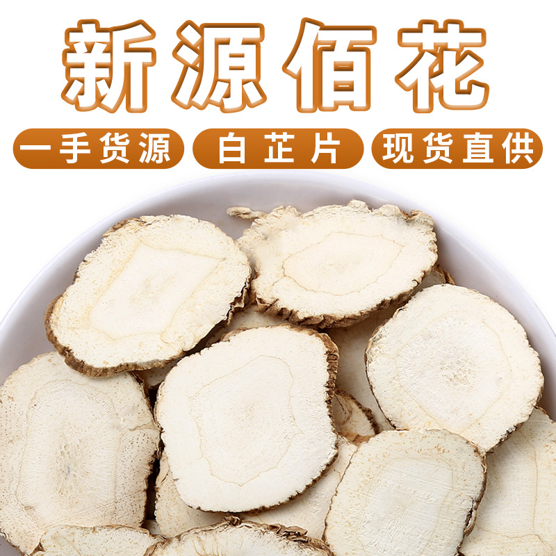 Bulk New Arrival Angelica Dahurica Seasoning 500g Spices Angelica Dahurica Slices Dry Goods Agricultural Products Large Slices Angelica Dahurica Chinese Medicinal Materials