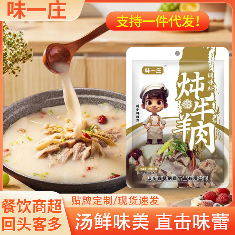 Stewed Beef and Mutton Seasoning Bag for Home Use, Clear Stew Beef and Mutton Seasoning Bag, Braised Pork Trotter Sauce, Beef Bagged Compound Seasoning