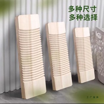 Solid Wood Washboard, Solid Wood Laundry Washboard, Whole Board, Thickened, Large and Small, Household Washboard, Non-Mouldy Clothes