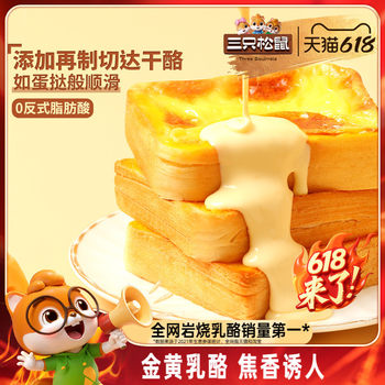 Three Squirrels_Thick Rock Grilled Cheese Toast 520g Breakfast Bread Snacks Whole Box Pastry Cake Meal Replacement