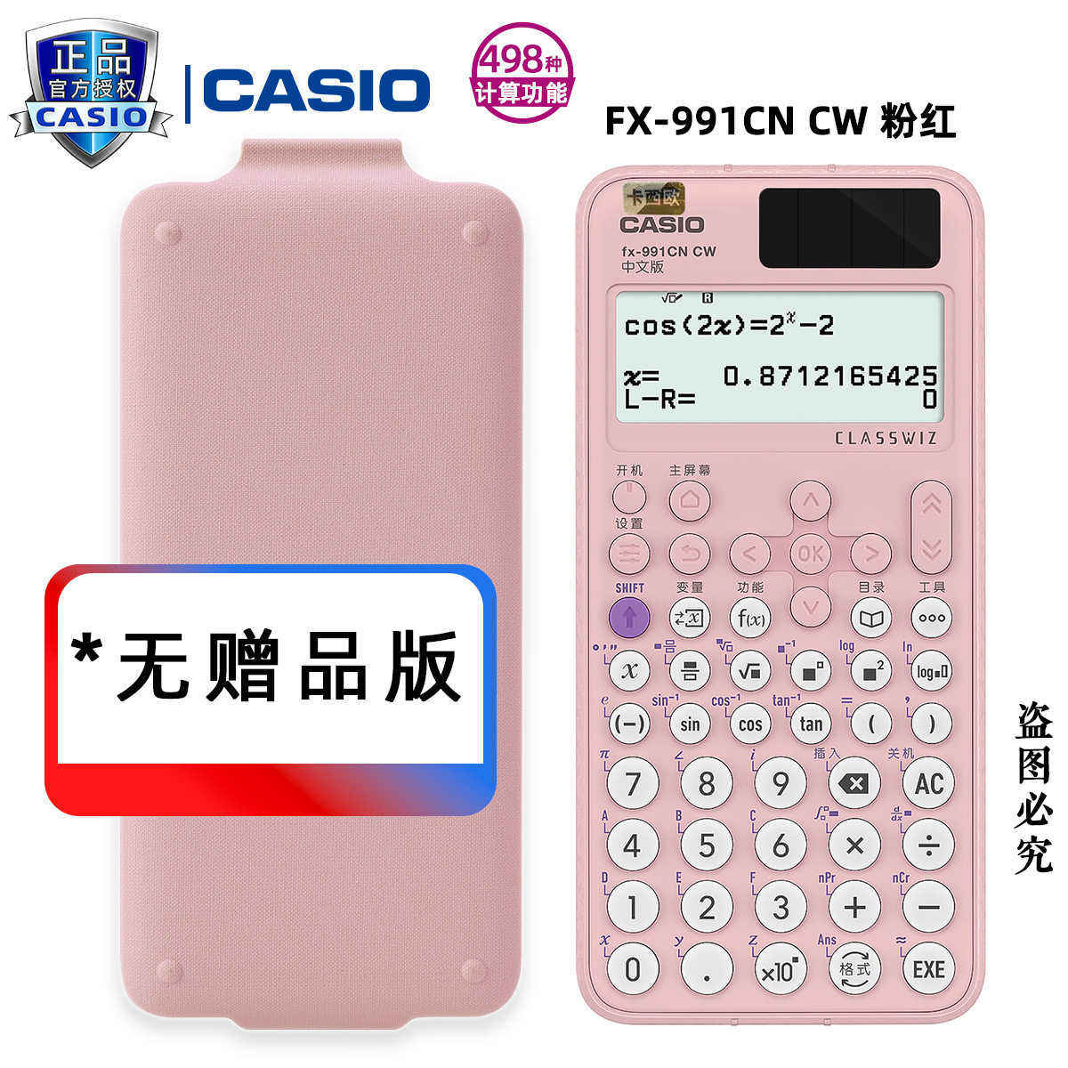 卡西欧FX-991CN X中文版计算器物理化学竞赛大学生考试考研计算机