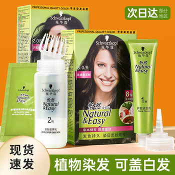 Schwarzkopf Yiran Hair Dye Black Brown Plant Extract Ingredients Covers White Hair Cashmere Fat Dark Brown Dye Yourself