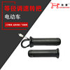 Taiwan Bell New National Standard Electric Vehicle Accelerates the Throttle Speed Control of Mino Equivalent Path Battery Vehicle