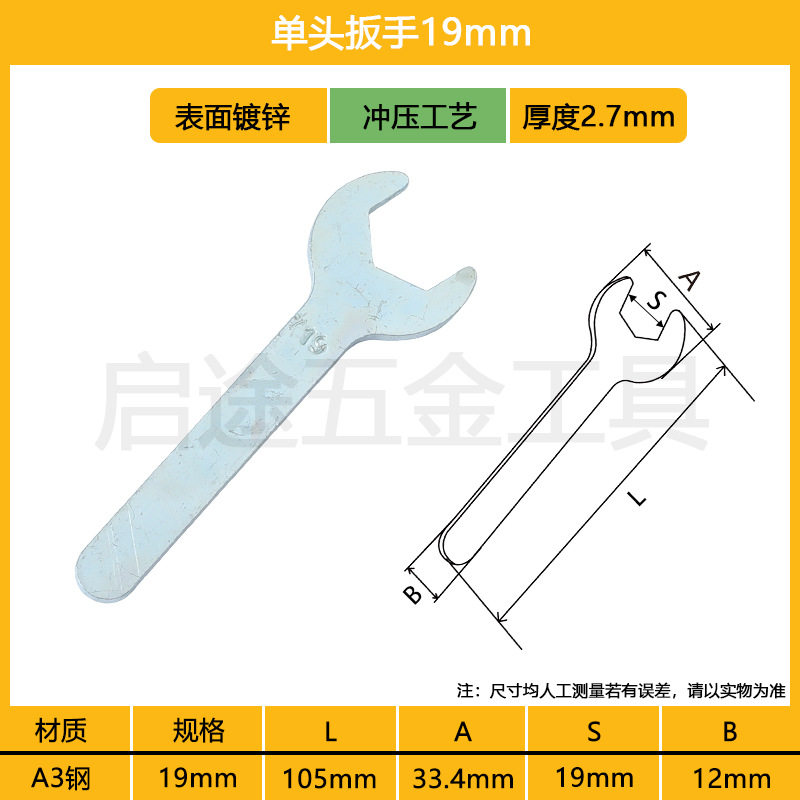 扳手 开口锻压镀锌冲压薄型小扳手 A3五金迷你钢呆头家用铁皮扳手