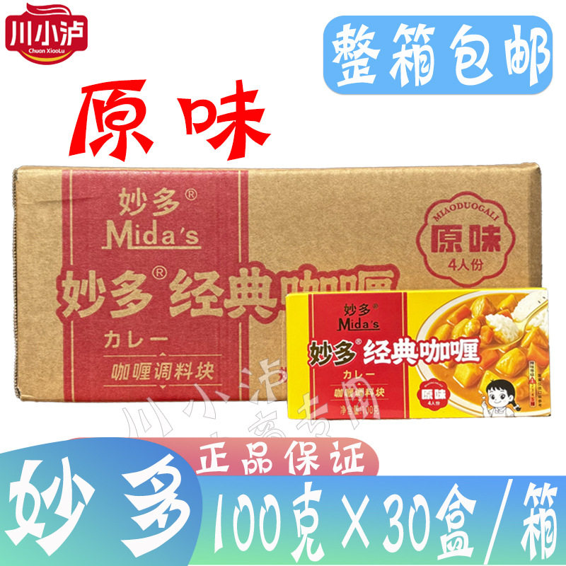 Miaoduo classic curry block original flavor 100g * 30 boxes/box Japanese instant curry fish egg curry sauce commercial Full box