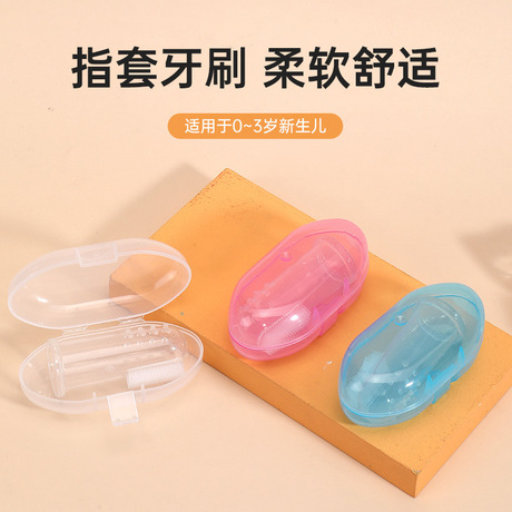婴儿牙刷宝宝手指牙刷舌苔清洁牙刷硅胶软毛乳牙刷指套牙刷盒装