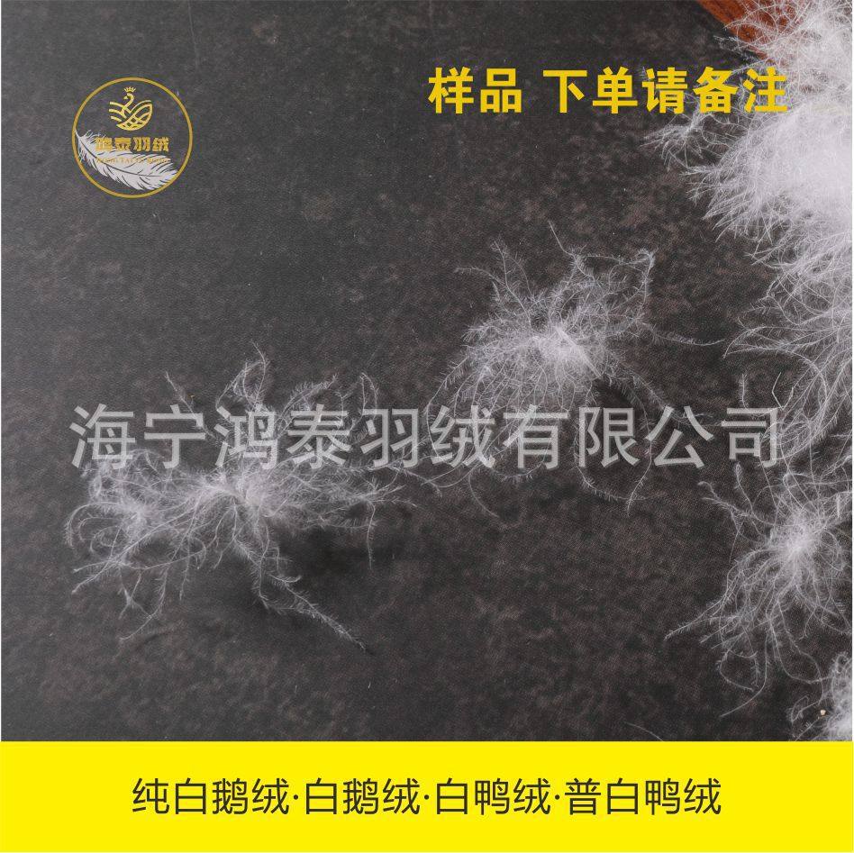 Down Sample Manufacturer Direct Sales Bulk down White Duck down White Goose down High Fluffy Domestic Export down Raw Materials