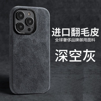 Suitable for Apple 17 Pro Max Phone Case, High-End Suede Leather iPhone 16 Pro New Protective Cover 15P