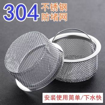 Sink Filter Net Kitchen Waste Anti-Clogging Net Washbasin Funnel Dishwashing Sink Drain Stainless Steel Net
