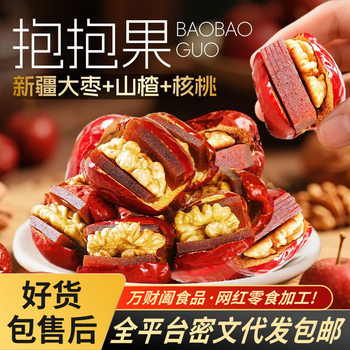 Dates with Walnuts and Hawthorn Cake, Individually Packaged Sweet and Sour Dates with Walnuts and Hawthorn